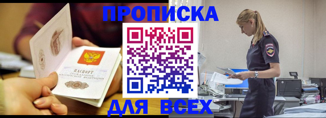 временная регистрация 2025 в Большом Камне